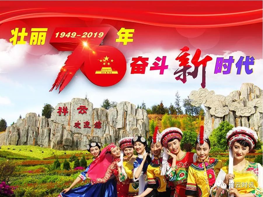 壮丽70年奋斗新时代云南篇,大理州祥云县人民医院
