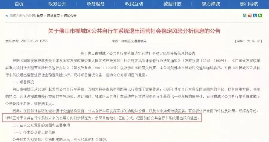 禅城公共自行车怎么样,禅城区公共自行车退卡服务