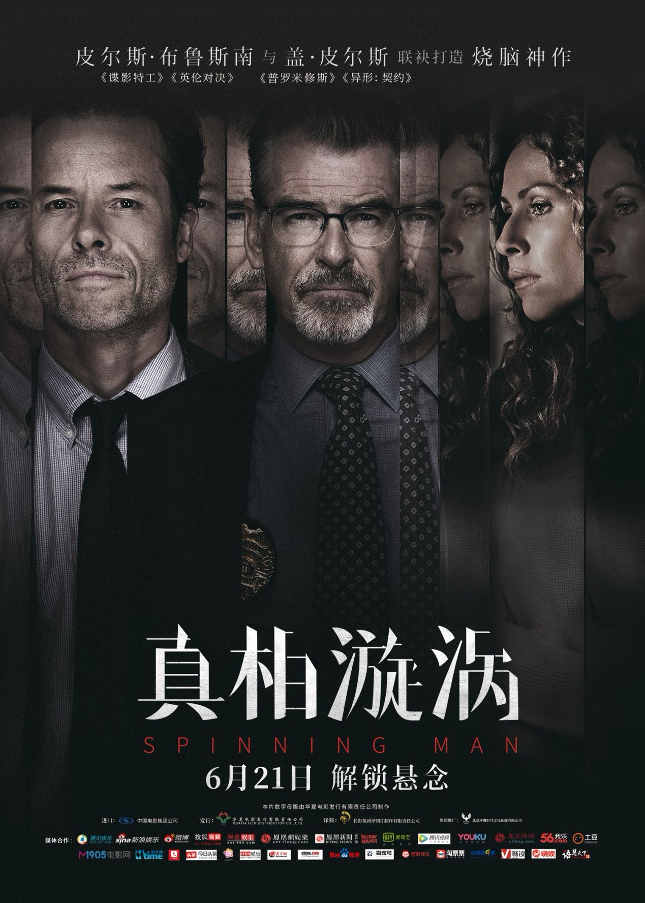 《真相漩涡》定档6月21日“007”、盖·皮尔斯联手冲击票房纪录