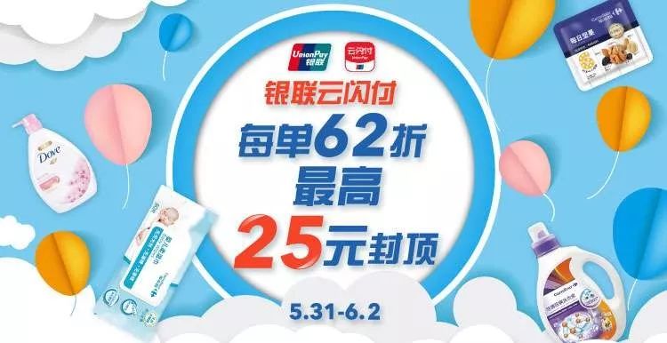 买三免一还有62折？6.1儿童节「家乐福商城」App和银联云闪付，抢救童年，联手宠你！