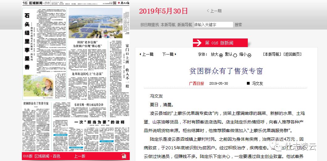 广西日报|凌云贫困群众有了售货专窗