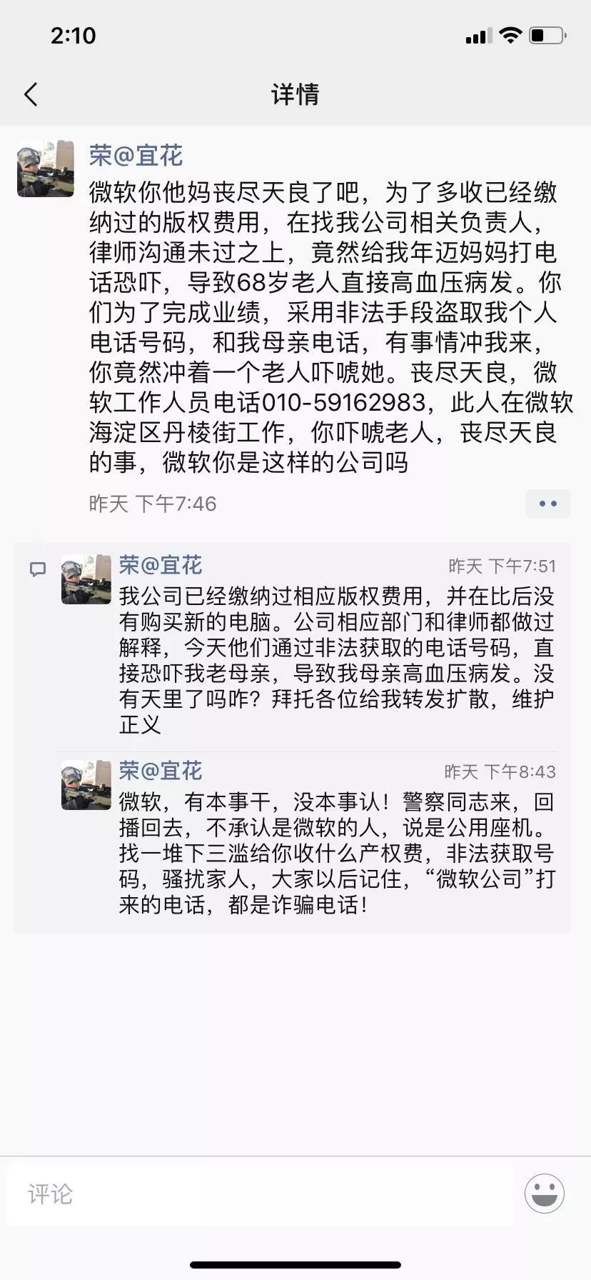 宜花CEO家人遭“微软”电话恐吓：真假销售难辨死磕半年只为一万版权费