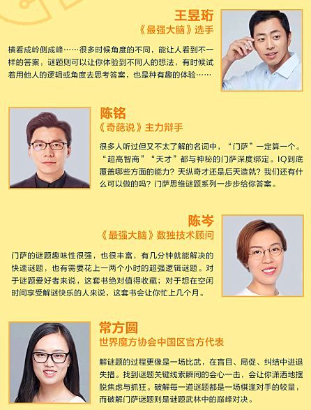 门萨思维谜题介绍,门萨思维谜题第一题