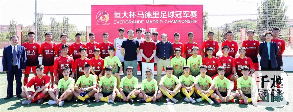 许家印赴马德里观战“恒大杯”冠军赛决赛勉励小将早日成才为国争光