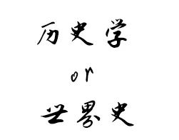 走近历史文化名城,中国历史文化学院