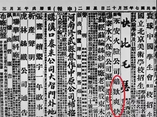 学着点，民国时的保险广告原来长这样