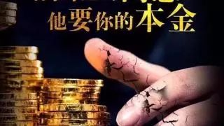 2000多人被骗涉案3000多万元,近3000人受骗涉案金额达450余万元