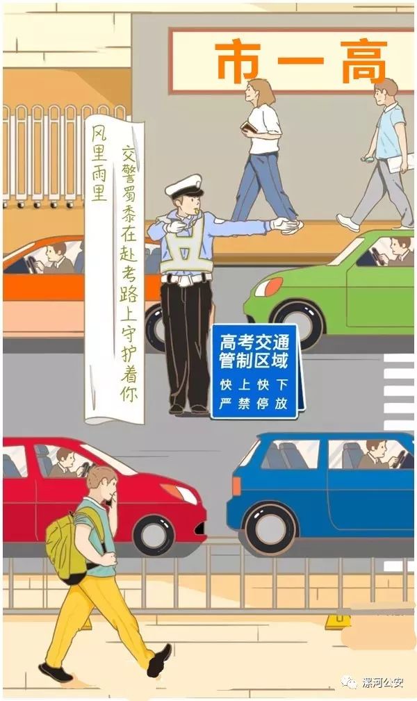 端午遇高考禁毒同行,端午遇高考交警