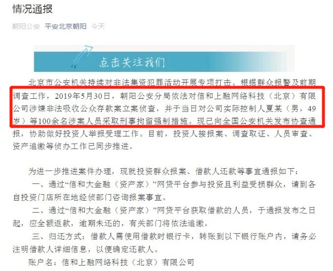150人被抓，全国警方协查！欠债180亿网贷彻底凉了：董事长曾上焦点访谈，8万人遭殃，曾与700亿非法集资善林金融齐名
