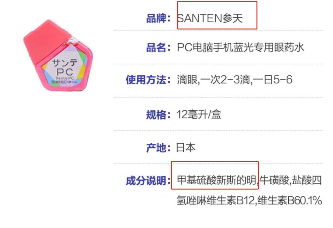 哪些禁售的日本网红眼药水,日本网红眼药水被召回