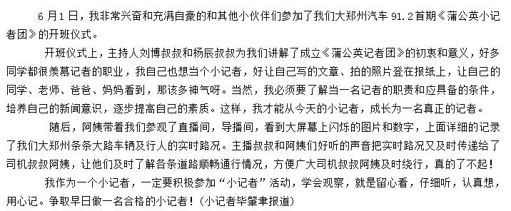 FM91.2蒲公英小记者团开团啦!首期实践带孩子探秘郑州电台