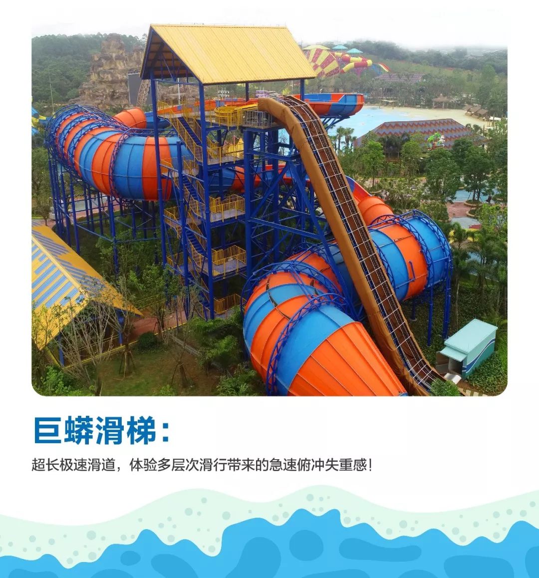 造浪池水滑梯,造浪池最好玩的水上乐园