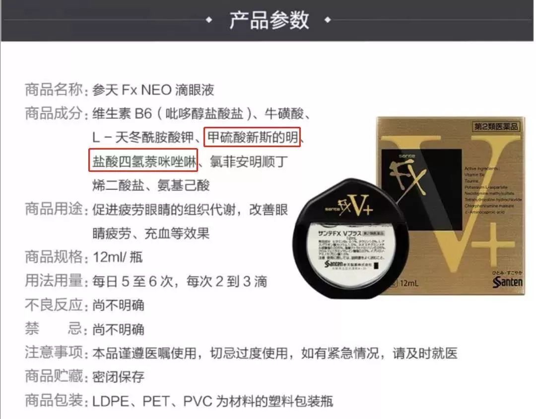 日本网红眼药水国外被禁售,4款网红眼药水真的安全好用吗