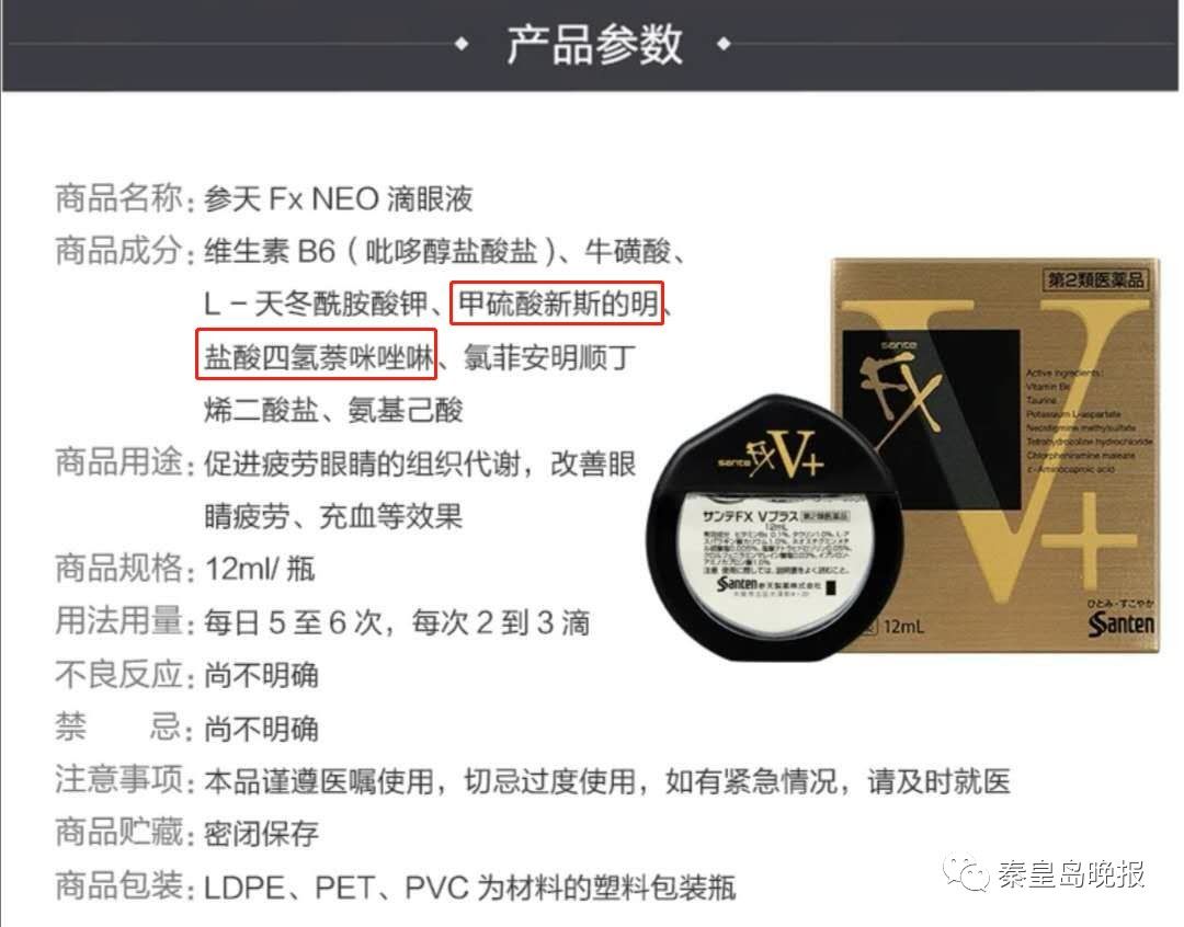 日本禁售的眼药水是哪个牌子,4款网红眼药水真的安全好用吗