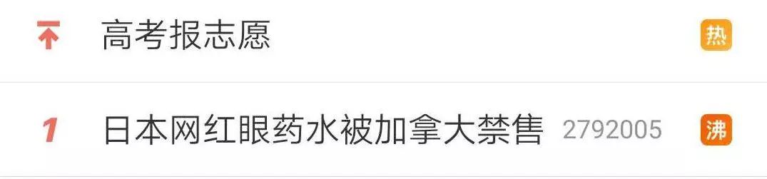 网红眼药水被禁售了还能用吗,日本眼药水被禁售的有哪些