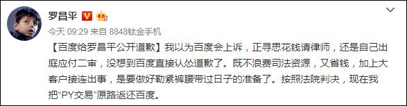 百度被判道歉，连续十天