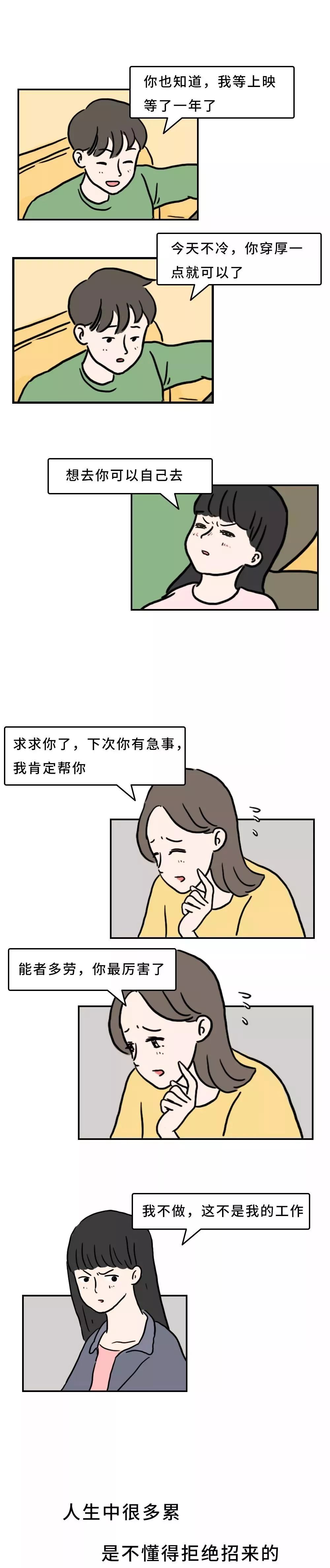 不懂拒绝是种病,不懂拒绝是很危险的事情