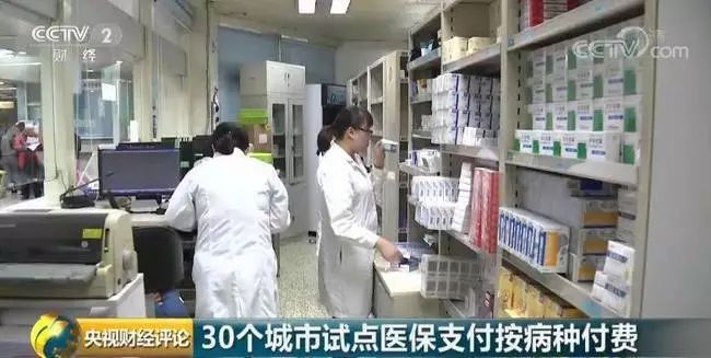 注意！梧州等30城试点“打包付费”，看病将有何影响？