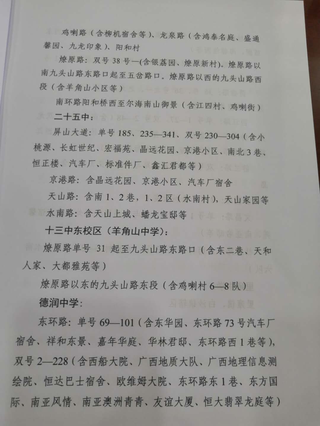 柳州中小学学区划分柳南区,柳州市学区最新划分