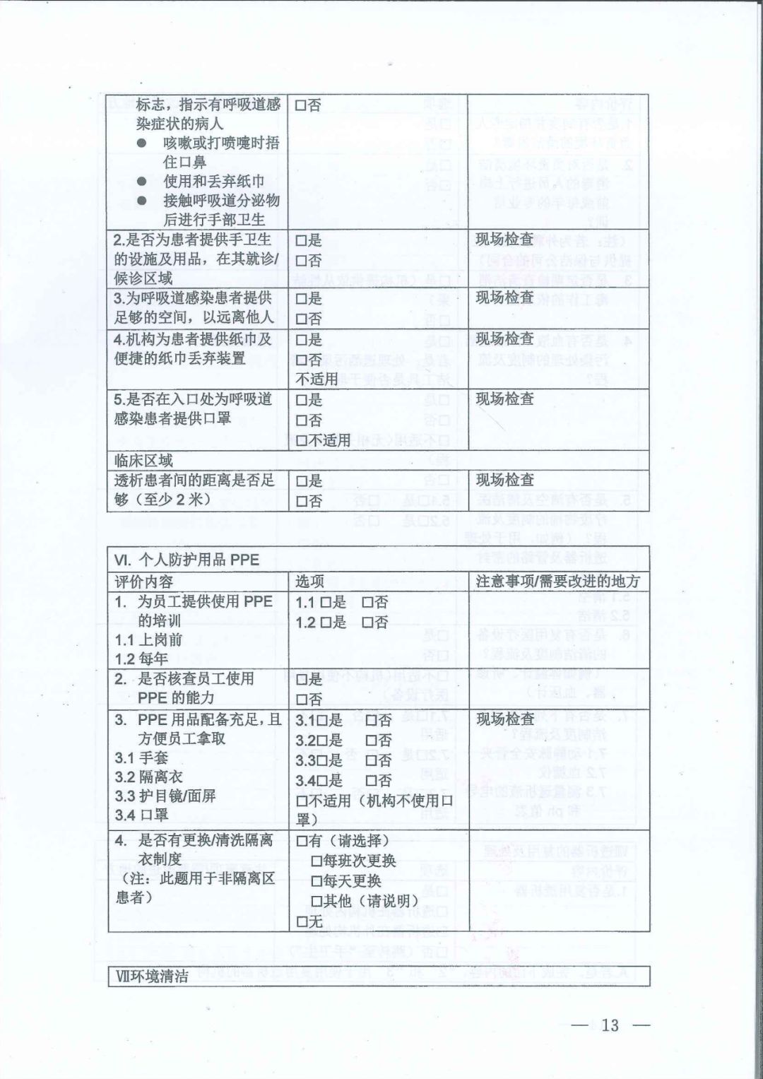 震惊！院感防控评估工具居然是......