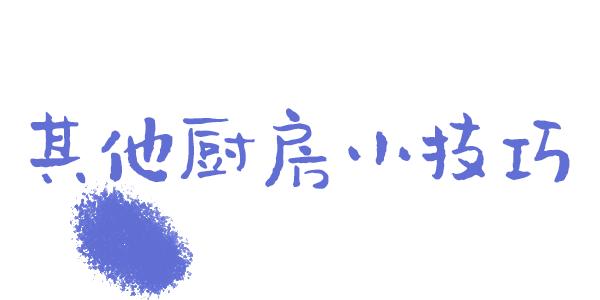 厨房卫生间清洁神器,洁家捷厨房清洁神器