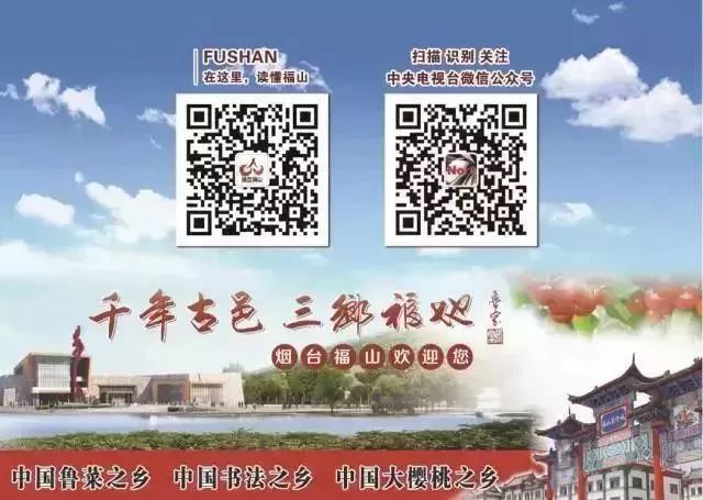 三年提档砥砺行,鲁菜香自福山来