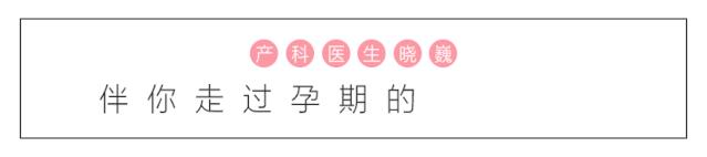 巍科普｜孕期心跳加快，你需要注意这些