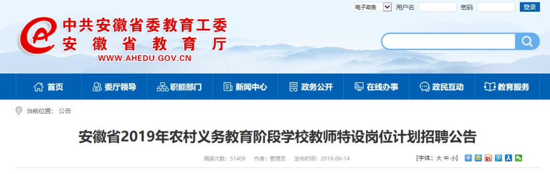 安徽2019年“特岗计划”招聘2950人，岳西有这些岗位……