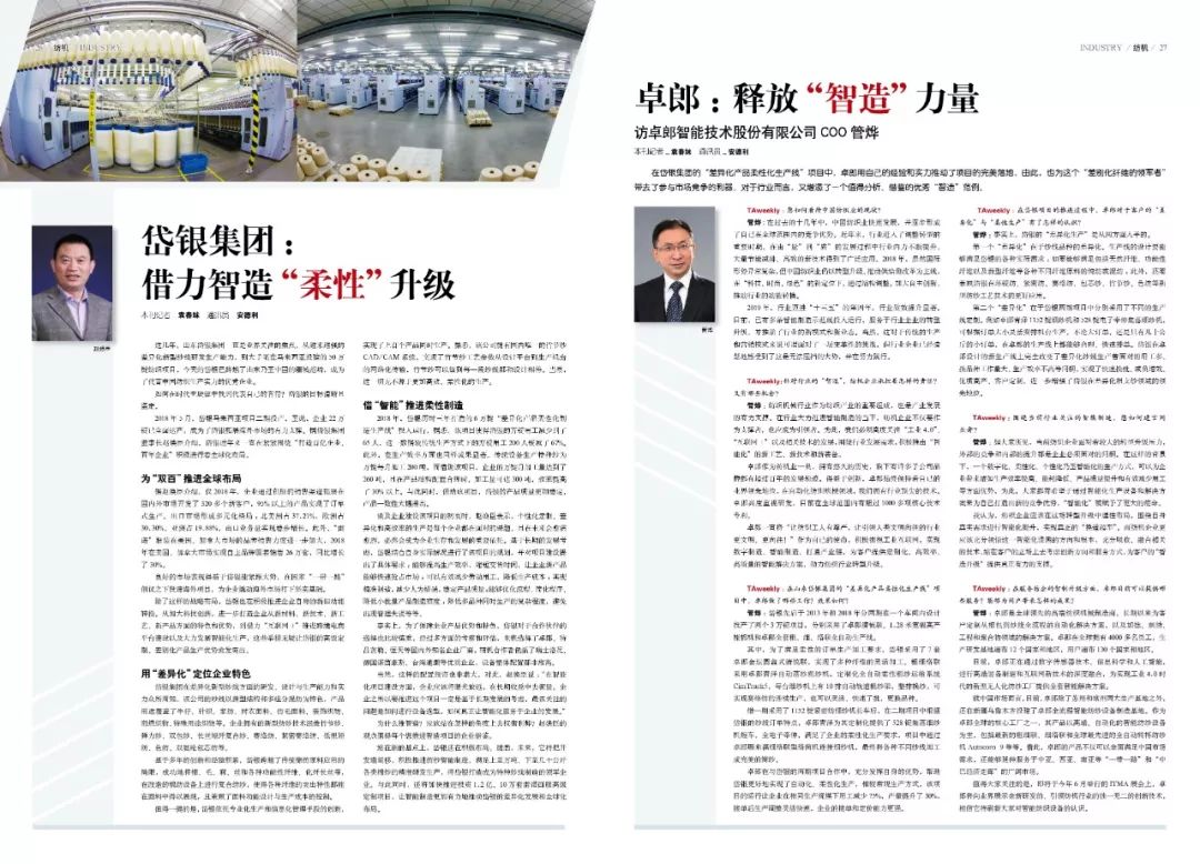 速览|接力延安火炬，诠释新时代纺织精神（2019年第21期，总第933期）