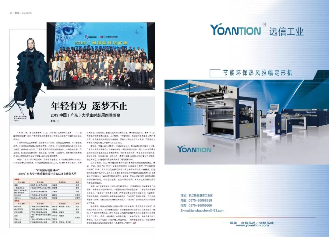 速览|接力延安火炬，诠释新时代纺织精神（2019年第21期，总第933期）