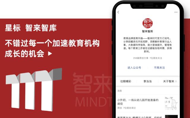 三年再聚首，智来与内蒙古胜利教育开展第三期合作