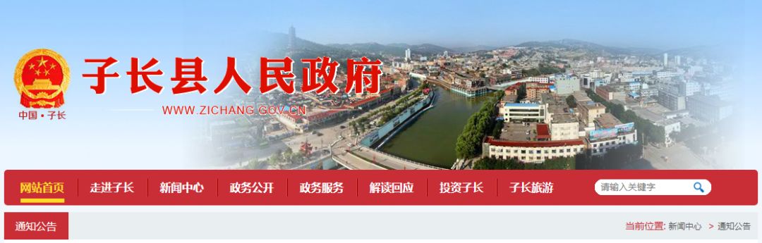 子长县招聘乡镇工作人员公告,子长县2019年特岗教师岗位表