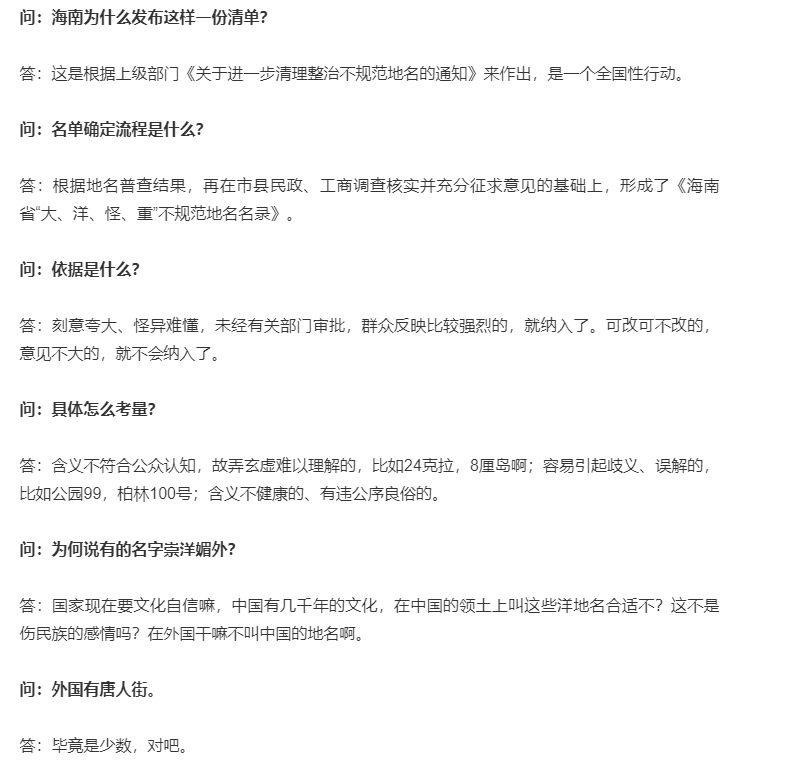 叫“维也纳”就是崇洋媚外？海南省民政厅的回复让网友坐不住了……