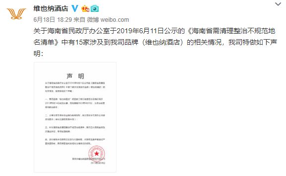 叫“维也纳”就是崇洋媚外？海南省民政厅的回复让网友坐不住了……