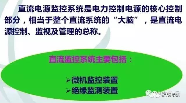 直流系统介绍大全,直流系统如何选择