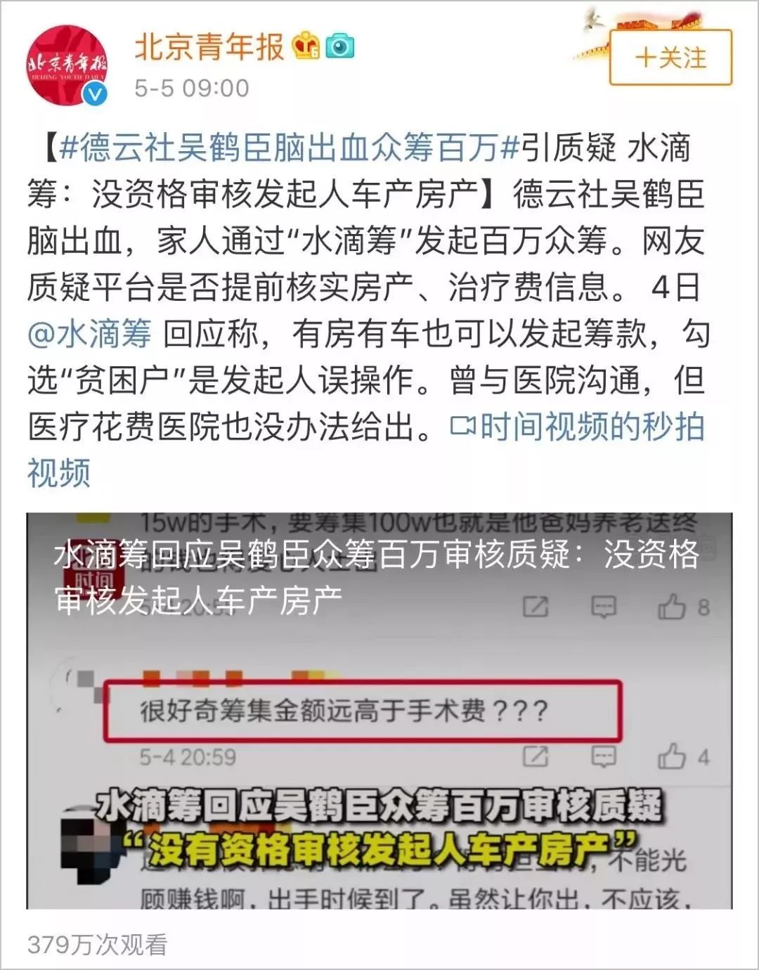 跑车女筹款为父亲治病遭怒骂，网友：你爸，让大家养？