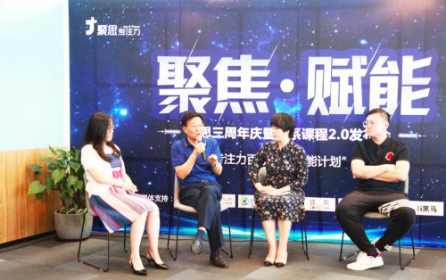 聚思教育发布全系课程2.0，并与朴新教育达成战略合作