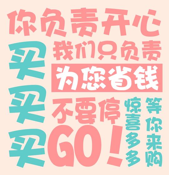 年中大促部分商品低至68折,618大促低至65折