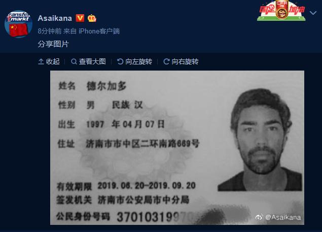 鲁能德尔加多个人信息,德尔加多身份证