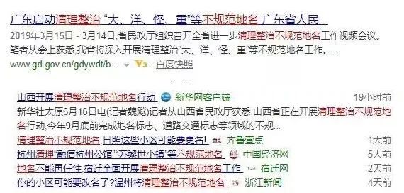 【普法速递】我家小区要改名，那我的房产证、身份证、户口本要不要改？
