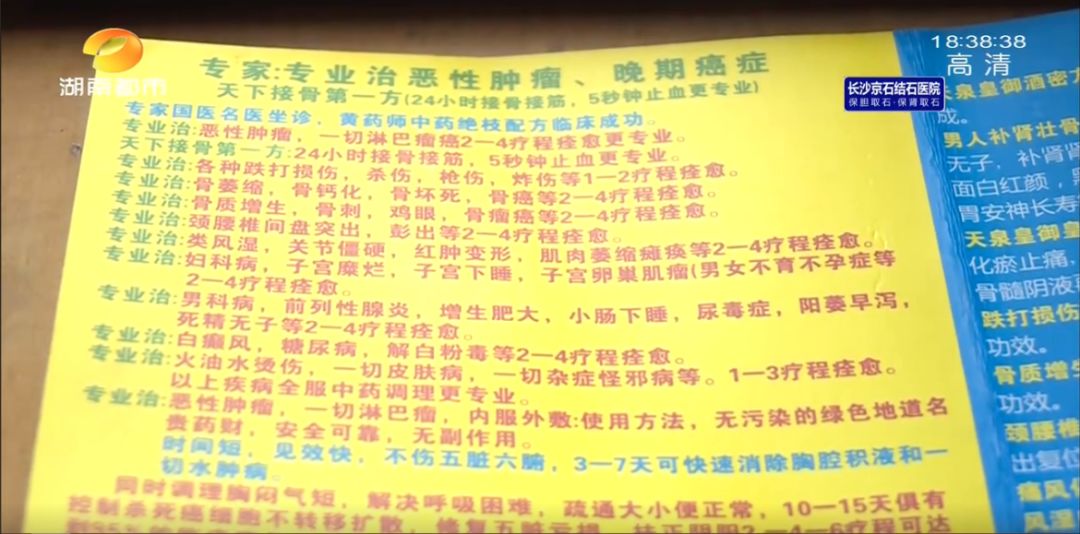 揭秘神医假象,神医是真是假