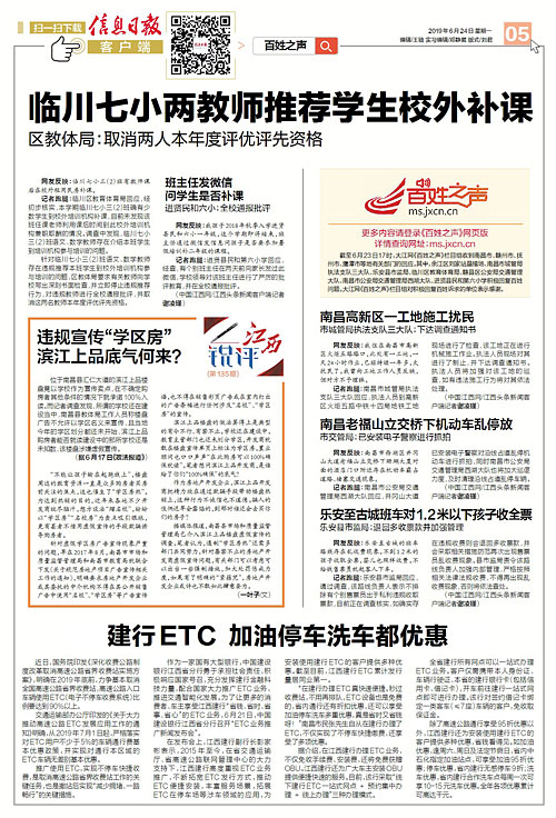 中国百姓之声,百姓之声2019