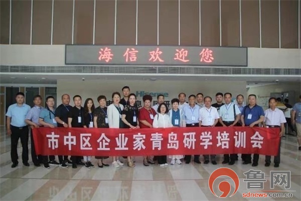 “扬帆青岛放飞梦想”——枣庄市市中区企业家协会青岛研学行活动