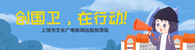 创国卫|上饶人这几天关好门窗收藏好食物!全城病媒生物防治(灭四害)集中消杀快开始了!