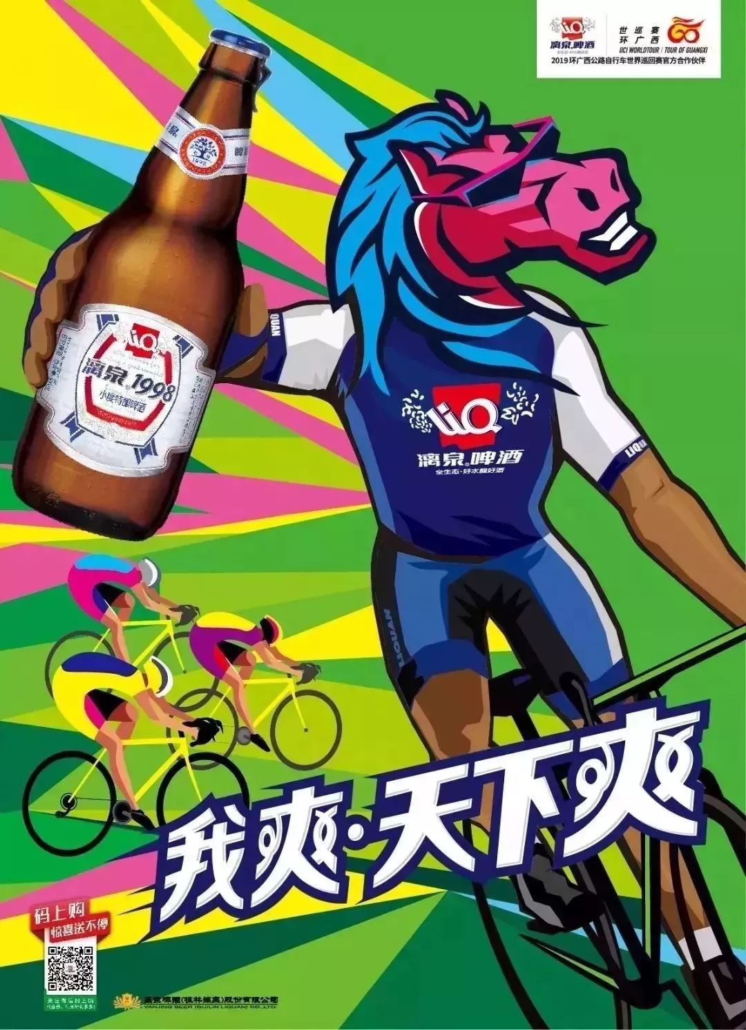 酷夏，漓泉线上线下给你不一般的感觉