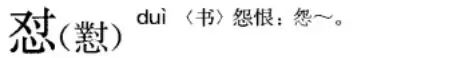你爱用的这个字,可能读音和写法都搞错了