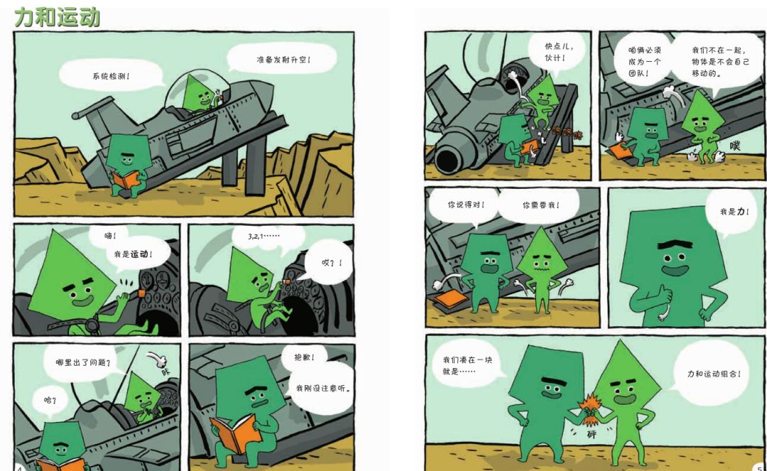 漫画物理和物理启蒙哪个更实用,看物理漫画书