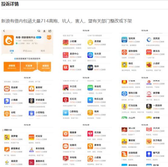 新浪互金版图浮出水面：3家P2P平台，7个现金贷APP，曾为714高炮导流