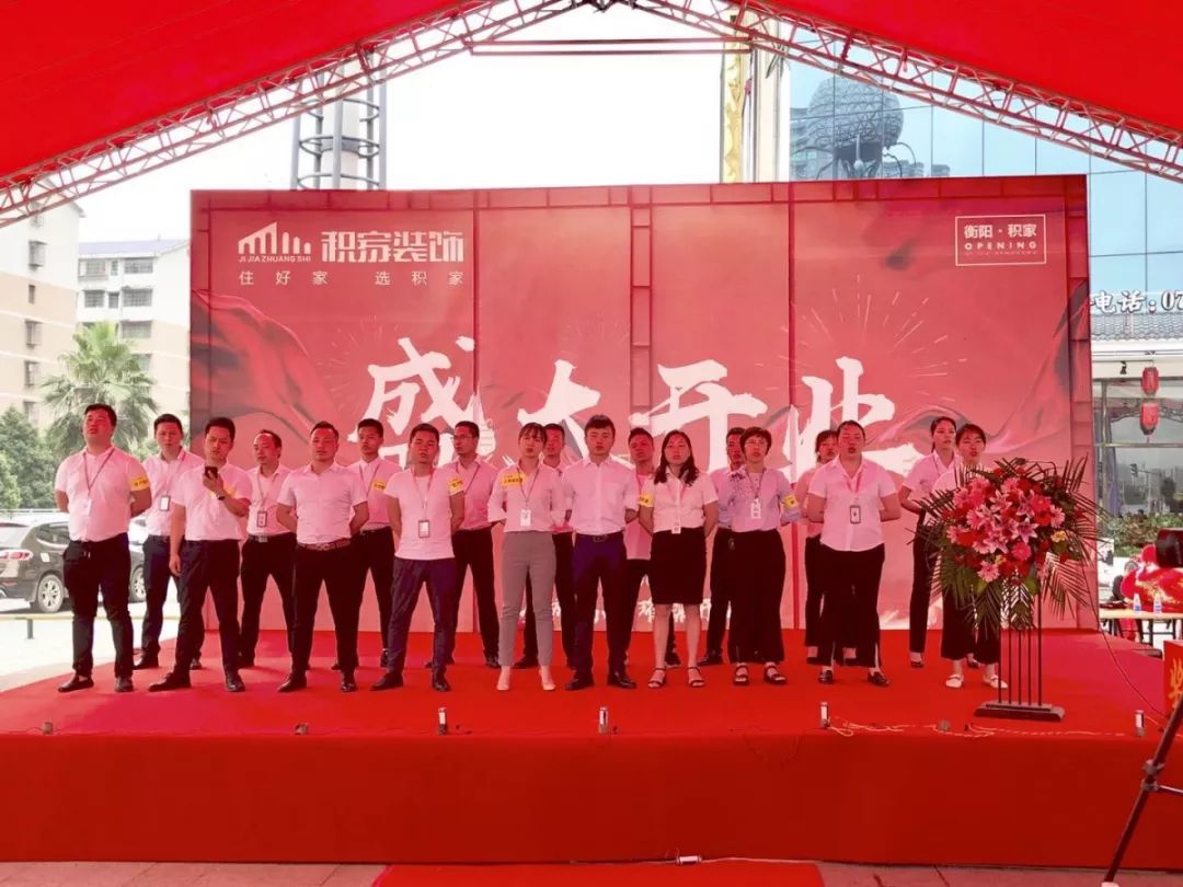 积家装饰官网,衡阳积家装饰公司名牌