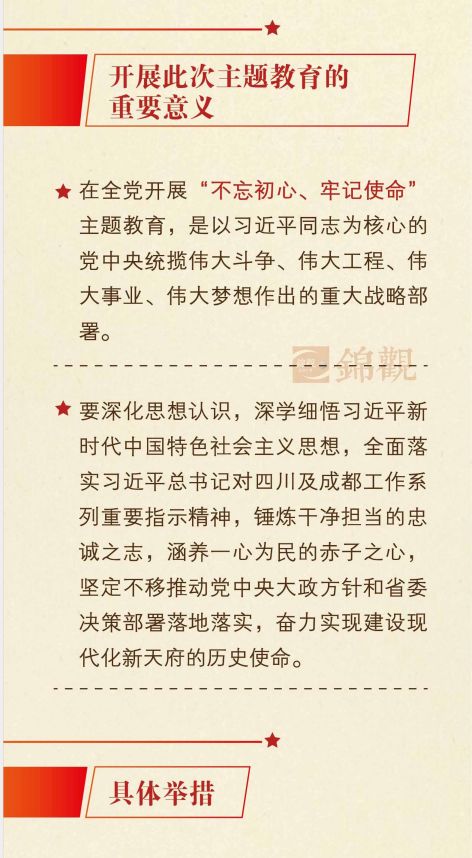 @蓉城*党**员：这份“不忘初心、牢记使命”学习笔记，请收藏！